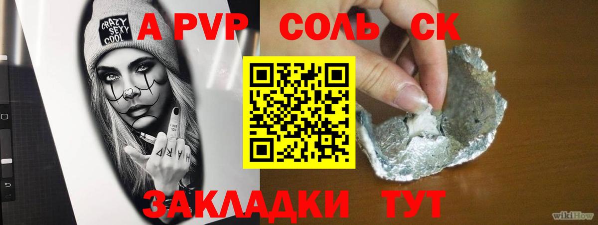 А ПВП  APVP кристаллы  Вход с VPN  Троицк  Alpha PVP крисы CK 