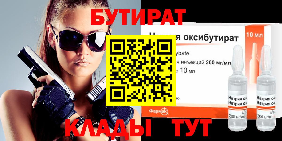 Троицк  Бутират  Вход с VPN  БУТИРАТ жидкий экстази 