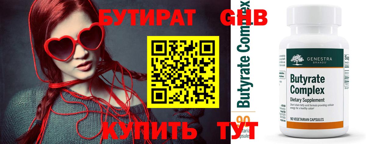 Бутират 99% Троицк