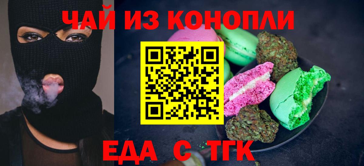 Троицк  Cannafood марихуана  Вход с VPN 