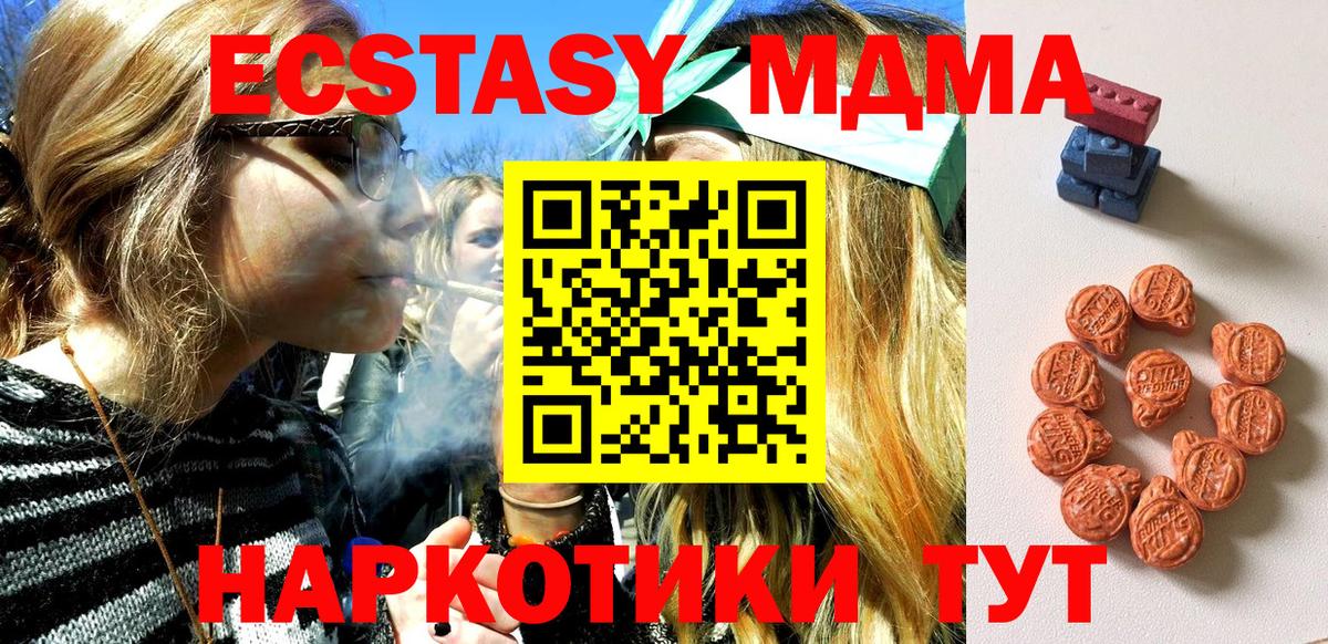 Троицк  Ecstasy диски  Ecstasy MDMA  Вход с VPN 