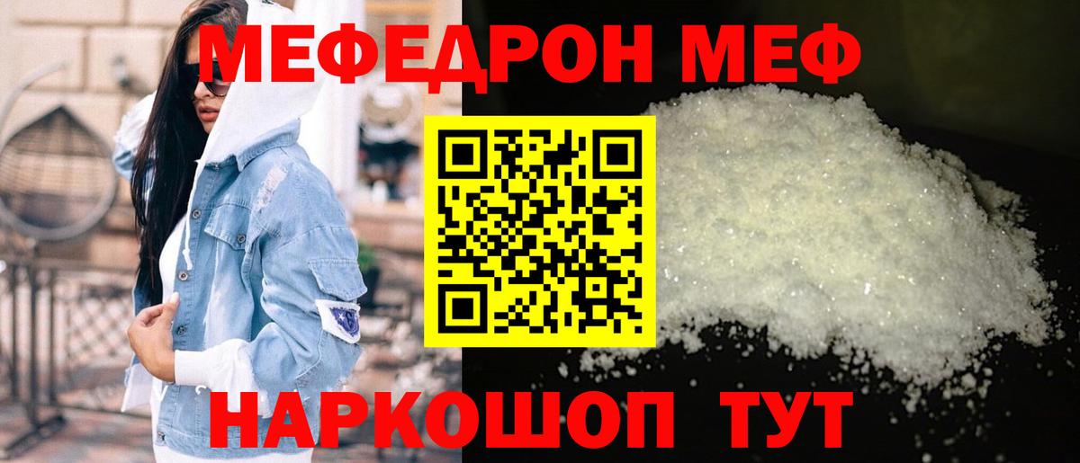 Мефедрон мука Троицк