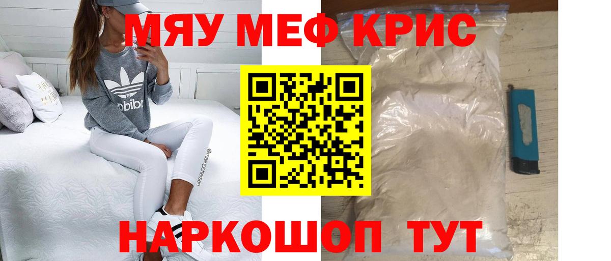 Меф  МЕФ VHQ  МЯУ-МЯУ  дарнет шоп  Вход с VPN  Троицк 