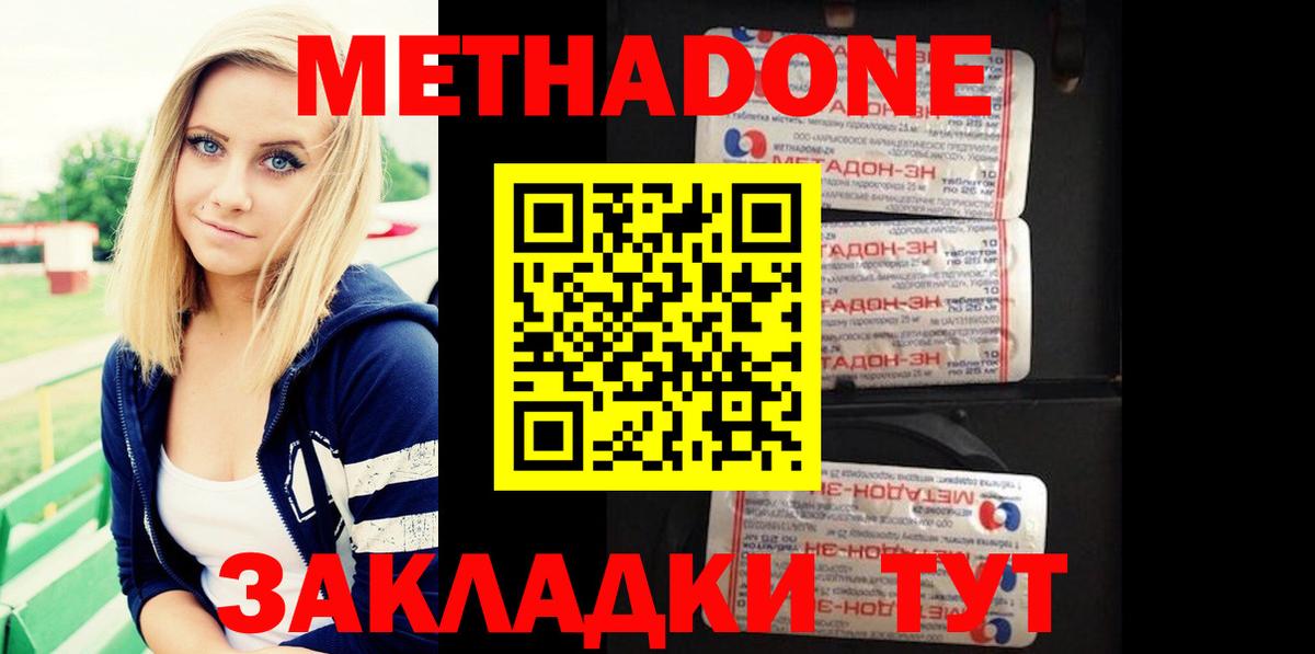 Метадон белоснежный Троицк